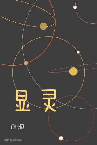 显灵