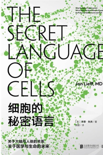 细胞的秘密语言
