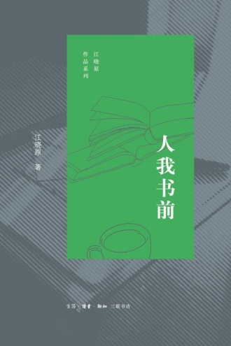 人我书前