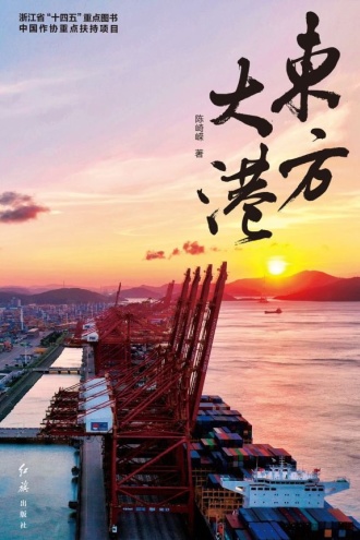 东方大港