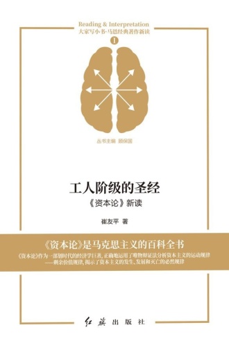 工人阶级的圣经