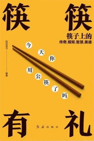 筷筷有礼