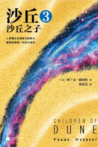 沙丘3：沙丘之子
