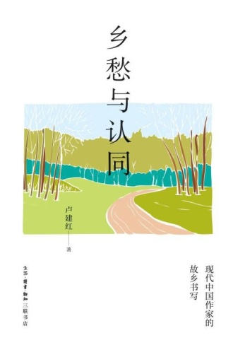 乡愁与认同