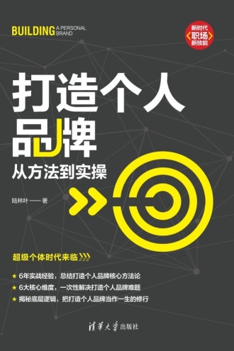 打造个人品牌五步法