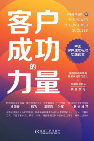 客户成功的力量