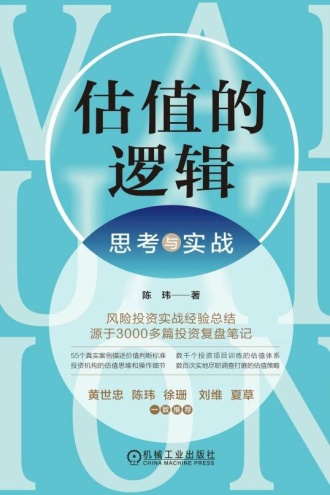 估值的逻辑