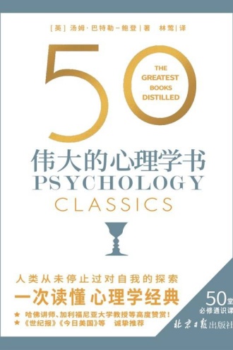 50：伟大的心理学书