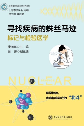 寻找疾病的蛛丝马迹：标记与检验医学