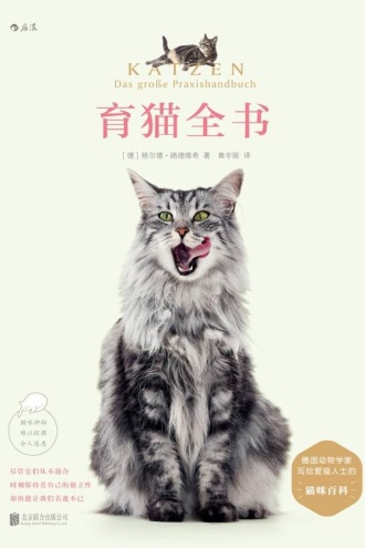 育猫全书