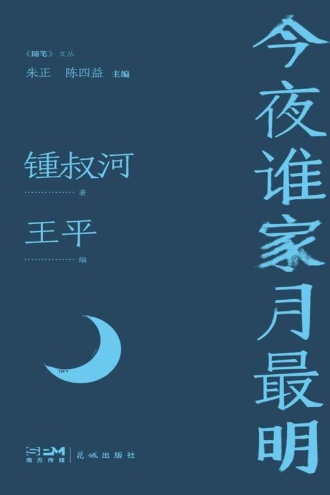 今夜谁家月最明