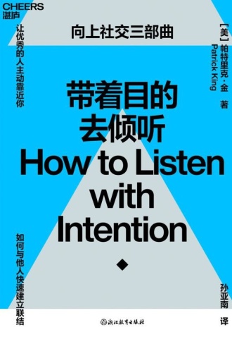 带着目的去倾听