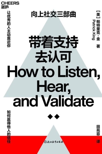 带着支持去认可