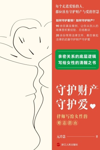 守护财产守护爱