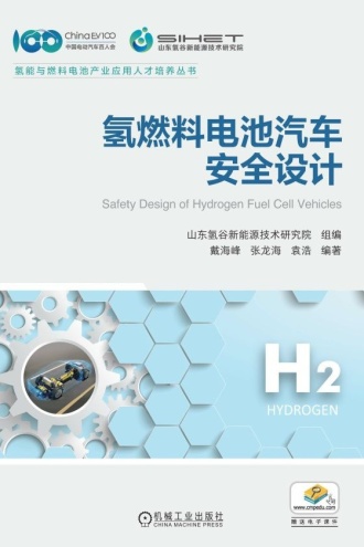 氢燃料电池汽车安全设计