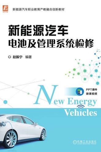 新能源汽车电池及管理系统检修