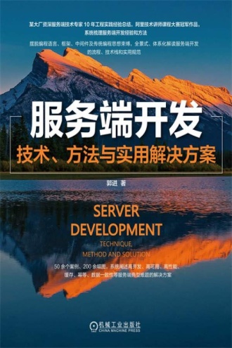 服务端开发