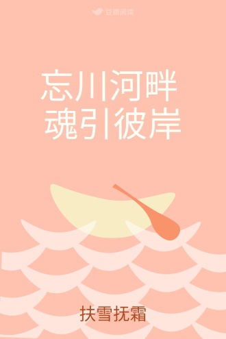 忘川河畔 魂引彼岸