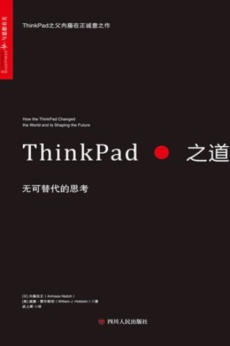 ThinkPad之道