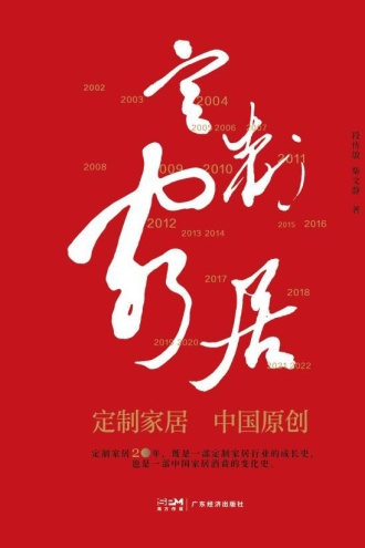 定制家居：中国原创