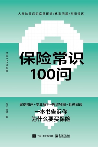 保险常识100问