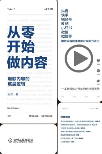 从零开始做内容