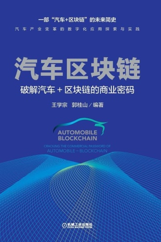 汽车区块链