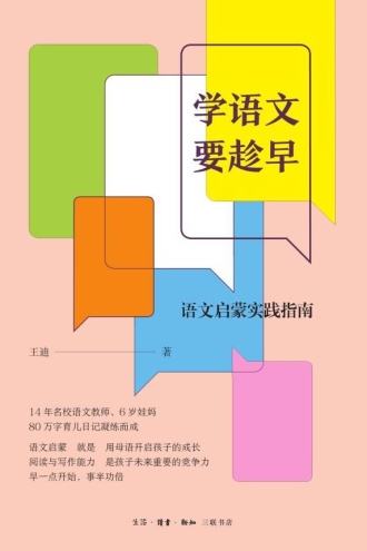 学语文要趁早