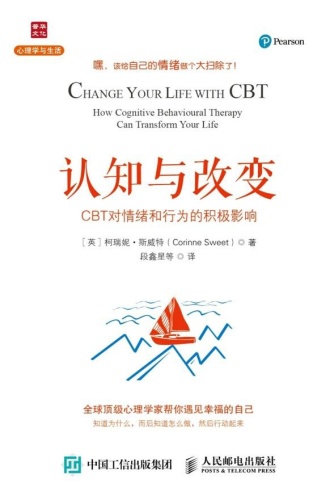 认知与改变:CBT对情绪和行为的积极影响