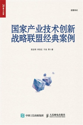 国家产业技术创新战略联盟经典案例