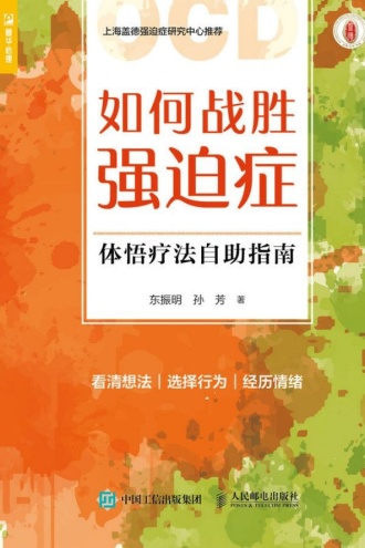 如何战胜强迫症