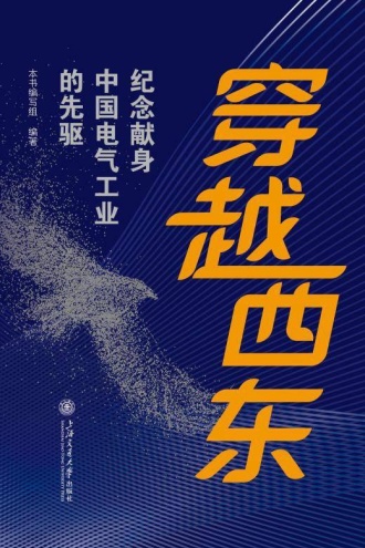 穿越西东