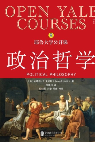 耶鲁大学公开课：政治哲学
