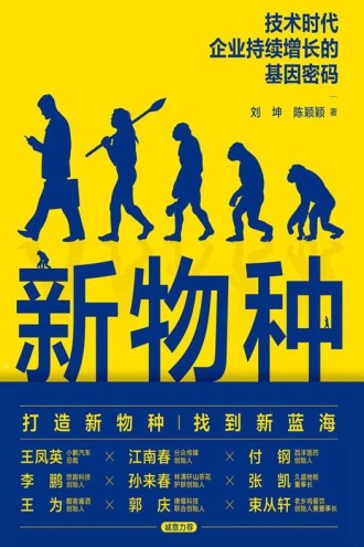 新物种