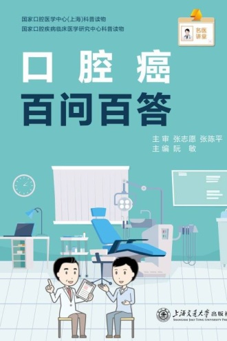 口腔癌百问百答