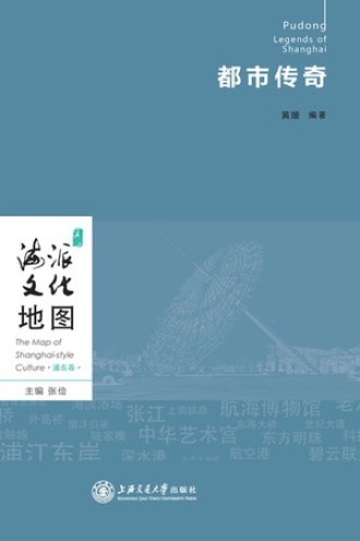海派文化地图：都市传奇