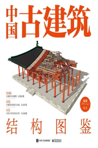 中国古建筑结构图鉴