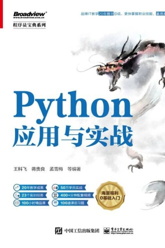 Python应用与实战
