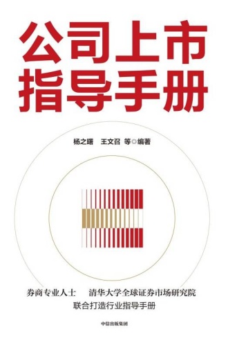 公司上市指导手册