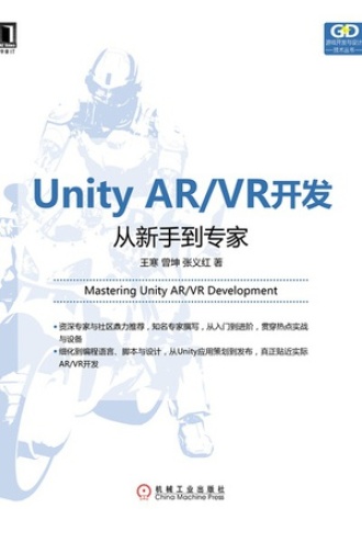 Unity AR/VR开发：从新手到专家