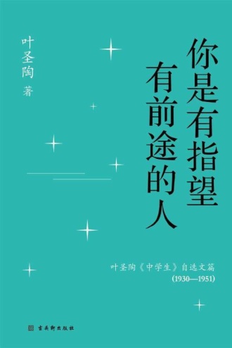 你是有指望有前途的人