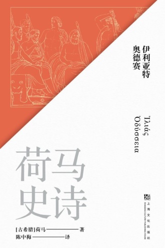 荷马史诗：全八册