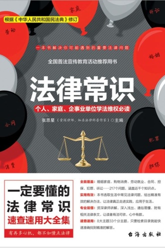 法律常识