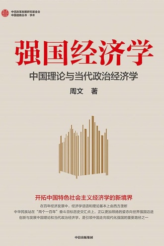 强国经济学