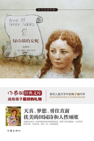 绿山墙的安妮