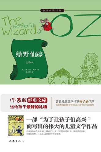 绿野仙踪