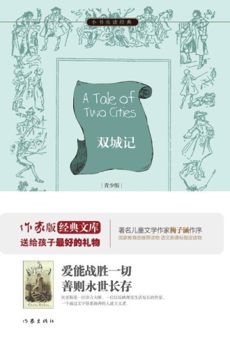 双城记