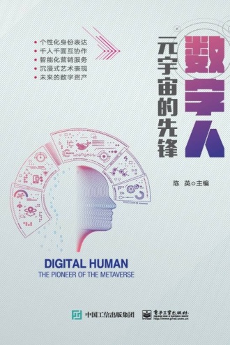 数字人：元宇宙的先锋