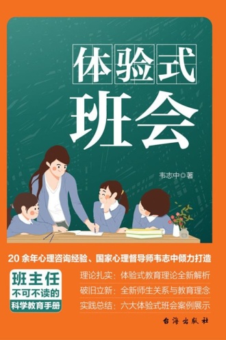 体验式班会