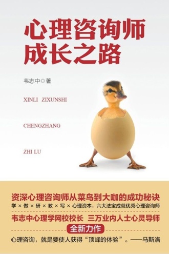 心理咨询师成长之路